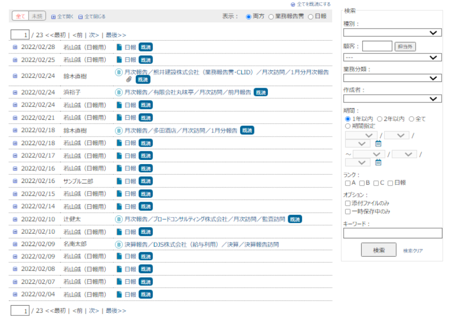 報告書一覧画面