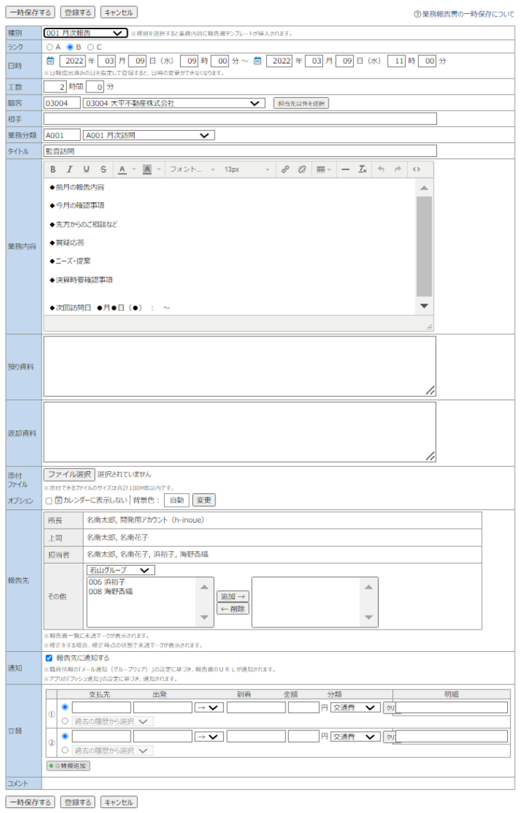 業務報告書登録画面