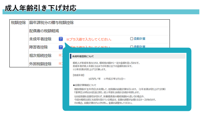 成人年齢引き下げ対応