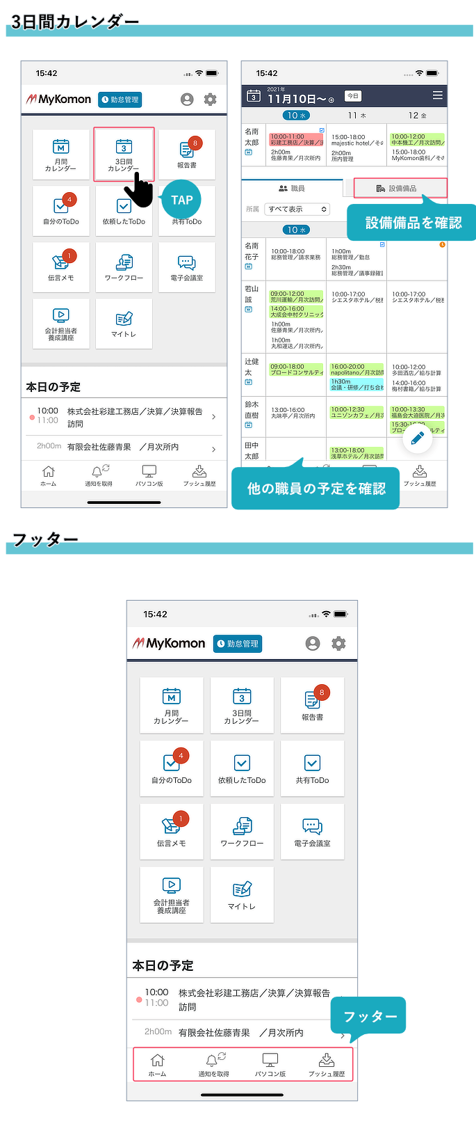MyKomonスマートフォンアプリ