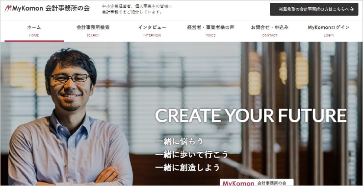 MyKomon会計事務所の会サイトイメージ