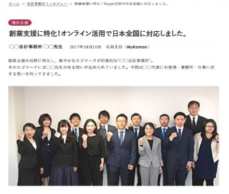 インタビュー記事のイメージ