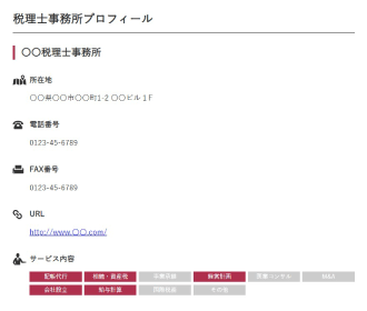 事務所プロフィールのイメージ
